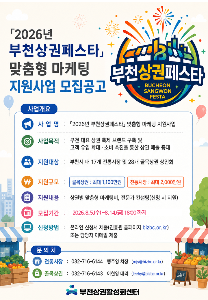 2026년 상권페스타 모집공고 안내문.png