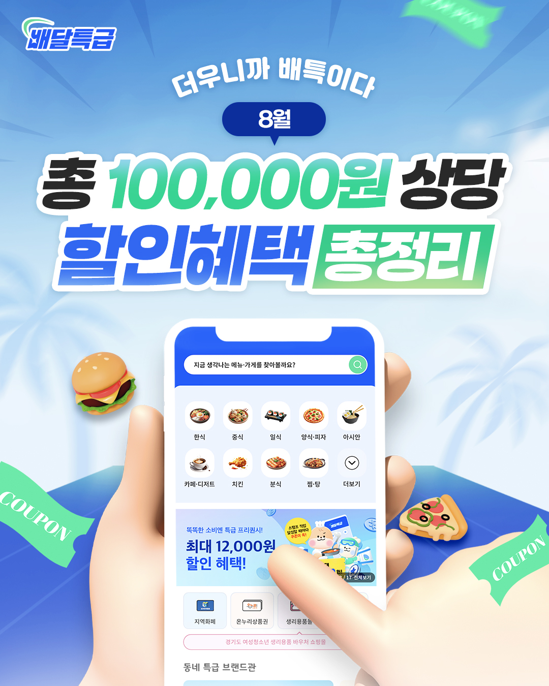 8월 할인혜택 총정리1.jpg
