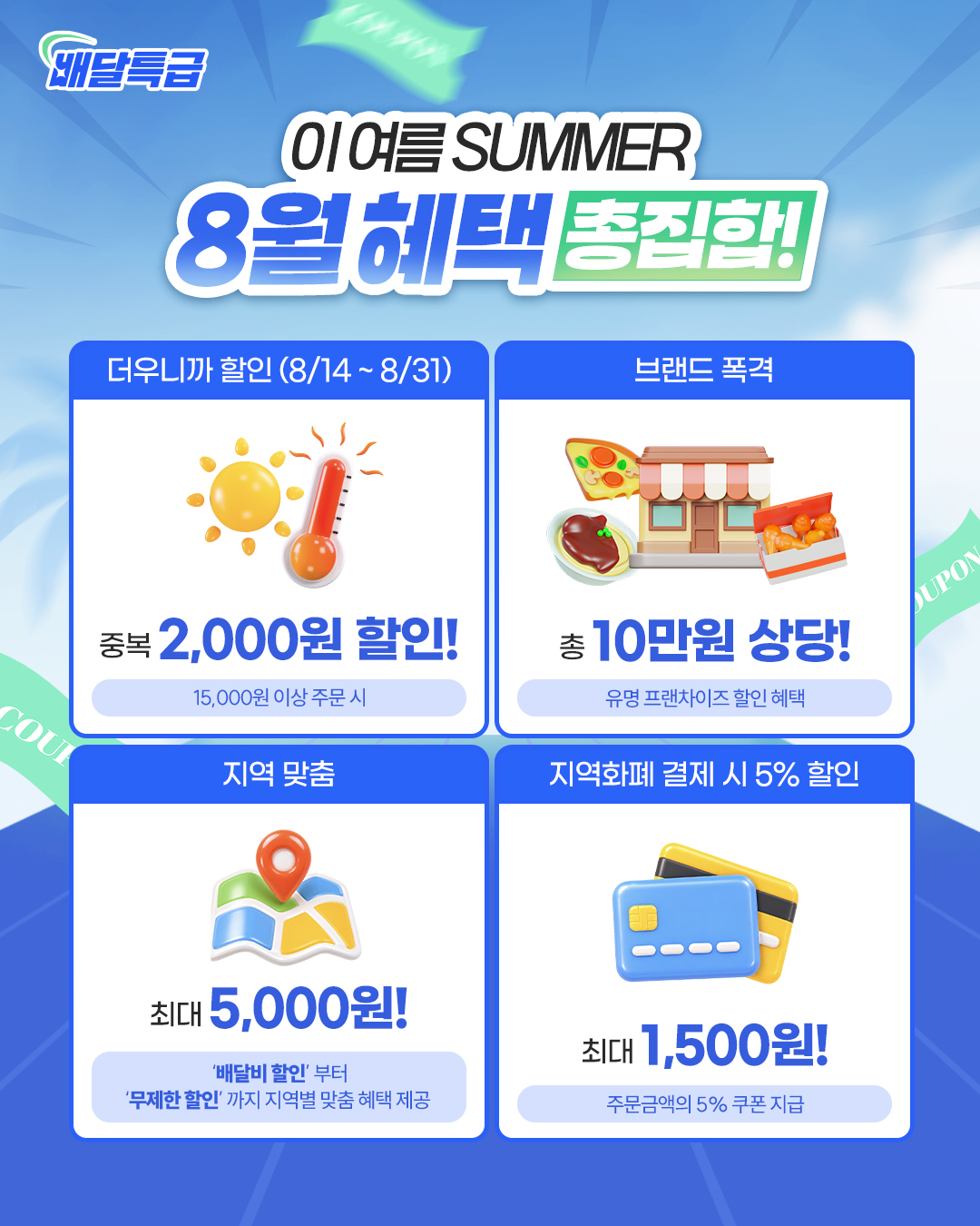 8월 할인혜택 총정리 2.jpg