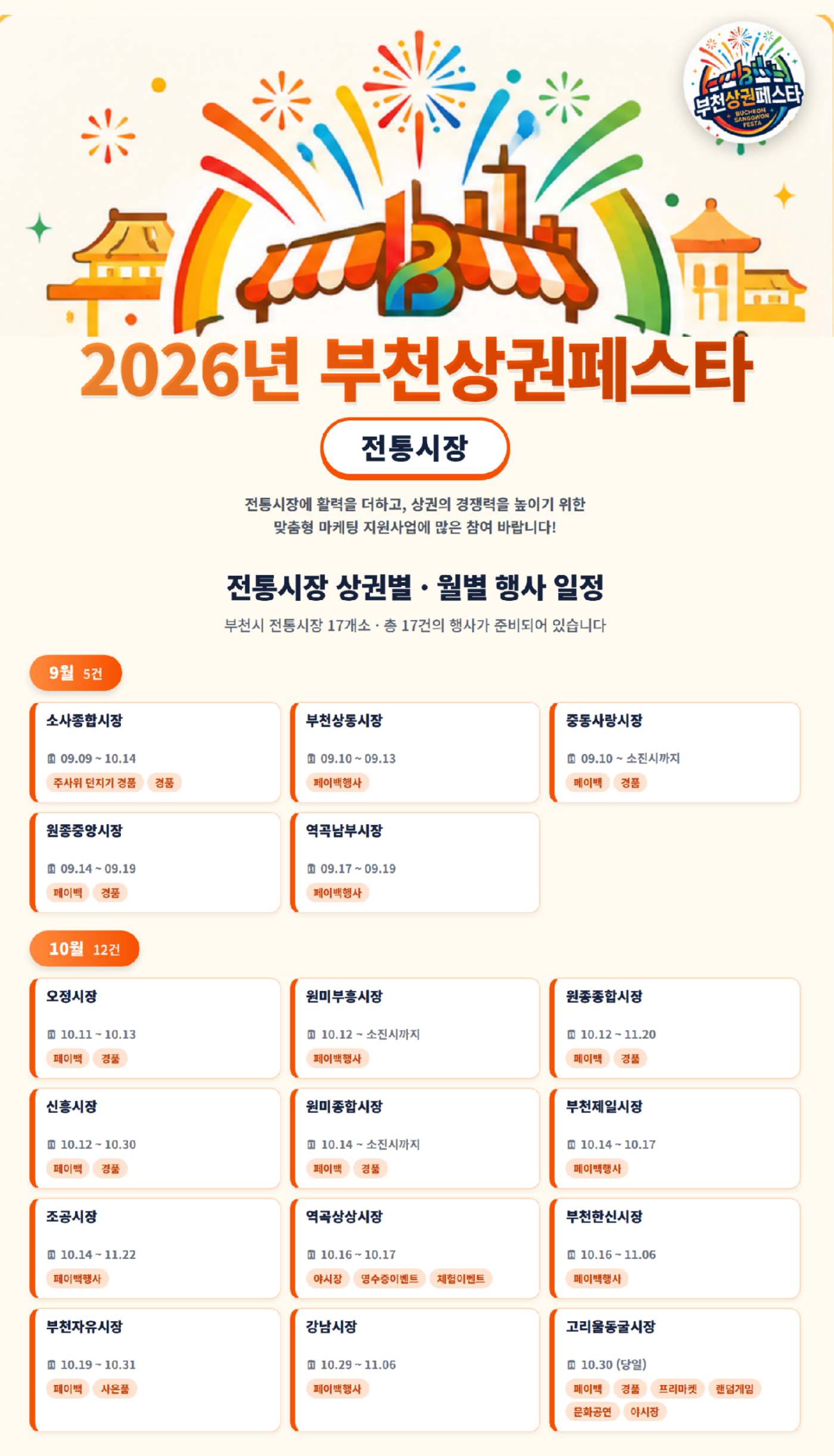 2026 부천상권페스타_전통시장 행사일정111.png