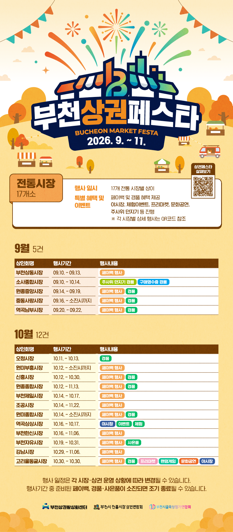 부천상권페스타 웹상세_전통시장 (1).png
