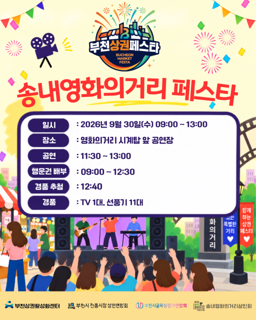 송내영화의거리.png